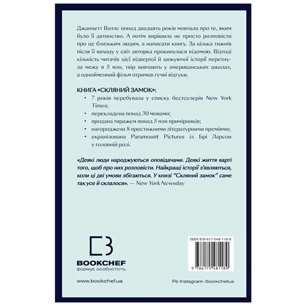 Книга Скляний замок - Джаннетт Воллс BookChef (9786175481189) - picture 3