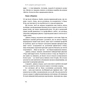Книга Дивись уперед. Надійний шлях до омріяного життя - Майкл Гаят, Деніел Гаркаві Наш Формат (9786177279913) - зменшене зображення 9