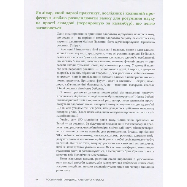 Книга Рослинний парадокс. Кулінарна книга - Стівен Р. Ґандрі BookChef (9786177559701) - picture 11