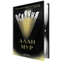 Книга Осяяння - Алан Мур А-ба-ба-га-ла-ма-га (9786175853900) - зменшене зображення 1