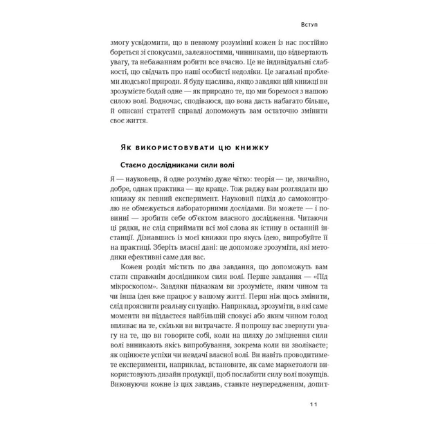 Книга Сила волі. Шлях до влади над собою - Келлі Макґоніґал Наш Формат (9786177513321) - зображення 8