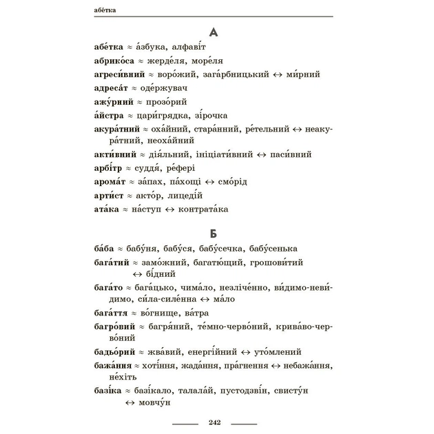Навчальний довідник НУШ Універсальний комплексний словник-довідник молодшого школяра Ранок (9786170911360) - picture 19