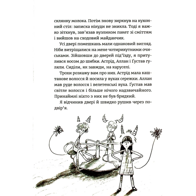 Книга Яґґер, Яґґер - Фріда Нільсон Видавництво Старого Лева (9789666799695) - изображение 7