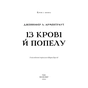 Книга Кров і попіл: Із крові й попелу (Подарункове видання) - Дженніфер Л. Арментраут BookChef (9786175481486) - зменшене зображення 4
