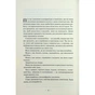 Книга Поміркуйте про це. Рефлексії для віднайдення спокою - Недра Ґловер Тавваб КСД (9786171514034) - preview 9