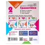 Робочий зошит НУШ Грамотійко. 2 клас. Для успішного набуття орфографічних та пунктуаційних навичок Ранок (9786170971760) - зменшене зображення 2
