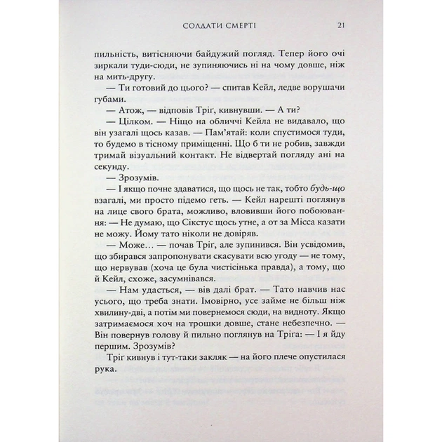 Книга Зоряні Війни. Легенди. Солдати Смерті - Джо Шрайбер Varvar Publishing (9786170998705) - picture 11