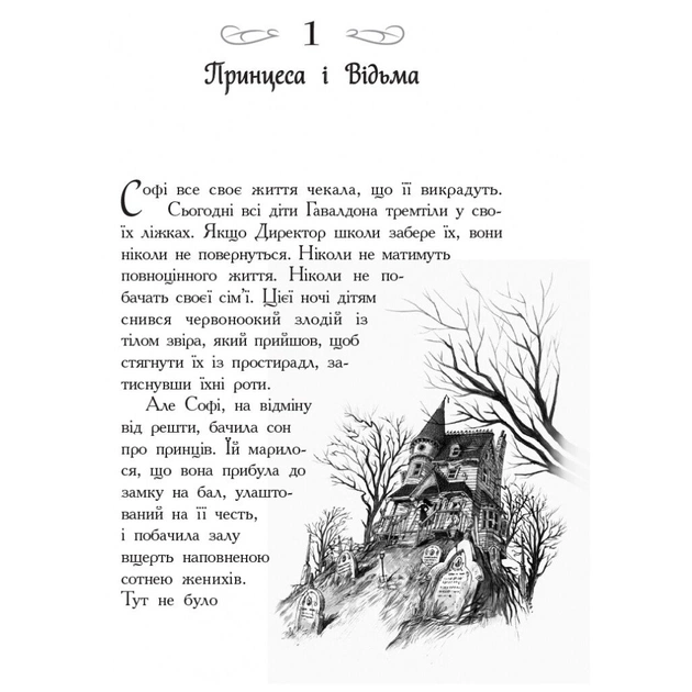 Книга Школа Добра і Зла. Книга 1 - Зоман Чейнані Ранок (9786170932907) - picture 3