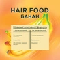 Кондиционер для волос Garnier Fructis HairFood Банан 350 мл (3600542290371) - уменьшенное изображение 5
