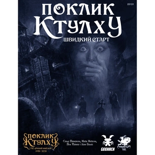 Настільна гра Geekach Games Поклик Ктулху. Швидкий старт (Call of Cthulhu Quick-Start Rules) українська (GKRP0005) зображення 1
