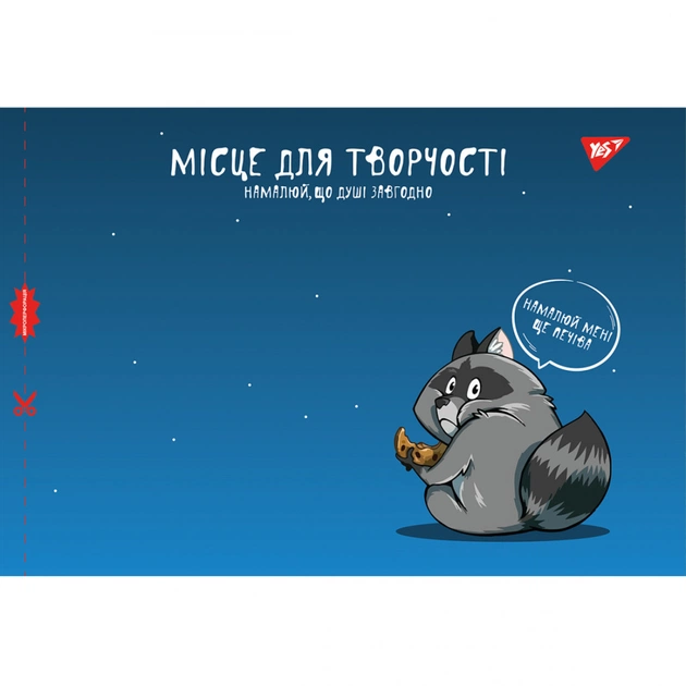 Альбом для малювання Yes А4 20 скоба, з перфорацією для хлопців (130561) - picture 4