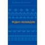 Книга Федько-халамидник. Оповідання - Володимир Винниченко BookChef (9786175482698) - зменшене зображення 1