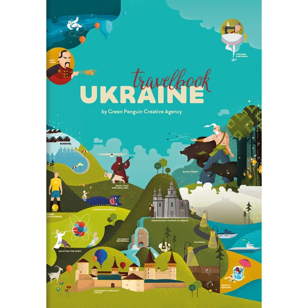 Книга Travelbook. Ukraine #книголав (9786177563647) - изображение 1