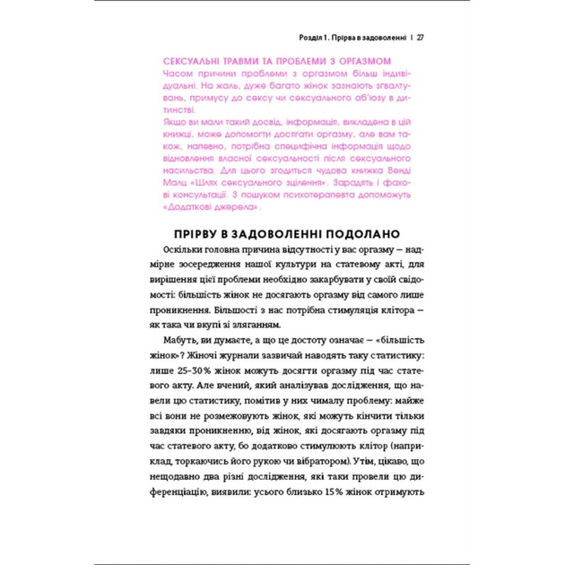 Книга Кінчай! Твоє право на задоволення - Лорі Мінц #книголав (9786178012885) - picture 12