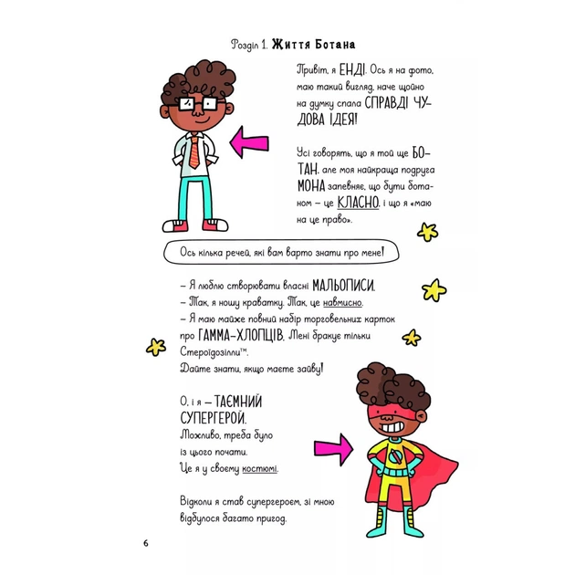 Книга Суперботан проти доктора Зад-із-Ластику - Джесс Бредлі Vivat (9786171703438) - picture 6