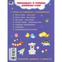 Книга Творчий збірник. Вчимося зафарбовувати. 2 - 3 роки - Н. Коваль Активний розвиток талантів (9786170968371) - зменшене зображення 2