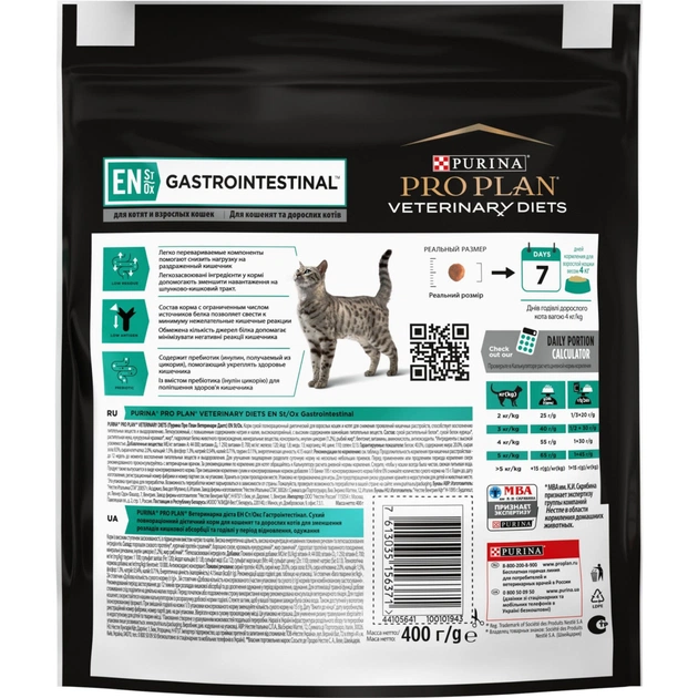 Сухий корм для кішок Purina Pro Plan Veterinary Diets EN з хворобами шлунково-кишкового тракту 400 г (7613035156371/7613035154537) - picture 2