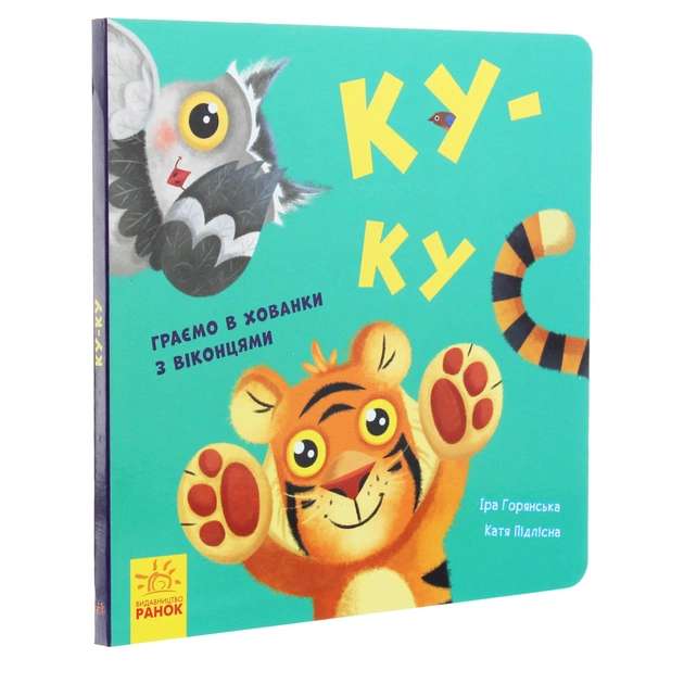 Книга Ку-ку. Граємо в хованки з віконцями Ранок (9789667500061) - изображение 4