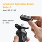 Аксессуары к электробритвам Braun 54B - уменьшенное изображение 5