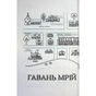 Книга Кав'ярня "Пряний гарбузик". Гавань Мрій. Книга 1 - Лорі Ґілмор КСД (9786171517899) - зменшене зображення 4