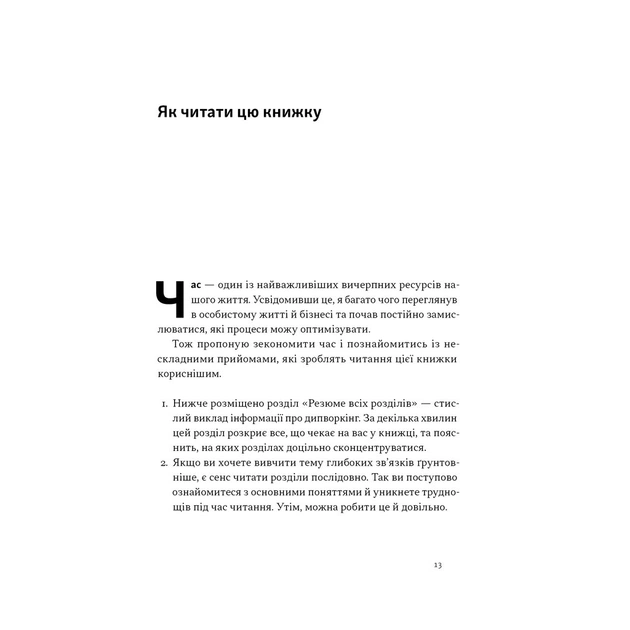 Книга PRO глибинний нетворкінг - Петро Синєгуб Наш Формат (9786178441050) - зображення 11