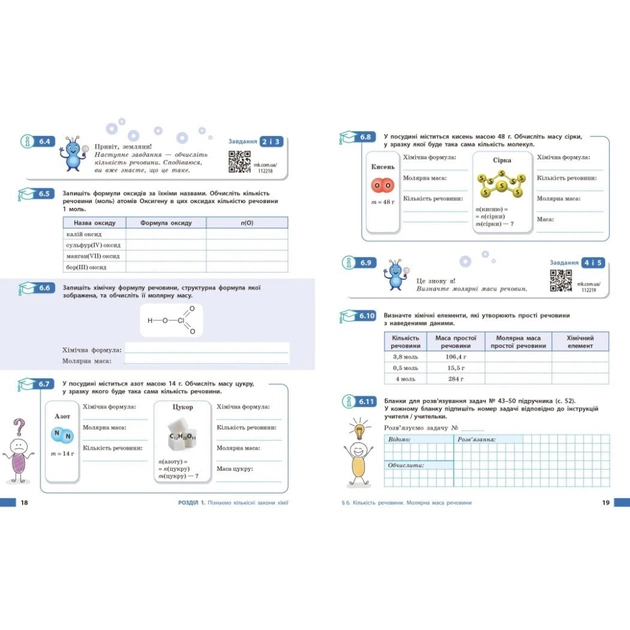 Робочий зошит НУШ Хімія. Для 8 класу закладів загальної середньої освіти - О.В. Григорович Ранок (9786170998224) - picture 4