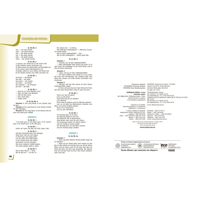 Робочий зошит Німецька мова. 4 клас. Deutsch lernen ist super! - С.І. Сотникова, Г.В. Гоголєва Ранок (9786170969538) - picture 4