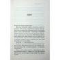 Книга Святий. Книга 3 - Сьєрра Сімоне КСД (9786171514454) - зменшене зображення 10
