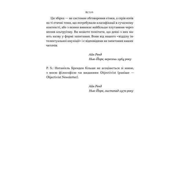 Книга Чеснота егоїзму - Айн Ренд Наш Формат (9786178434267) - picture 11