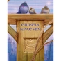 Книга Улюблені казки Перро Vivat (9789669823830) - зменшене зображення 3