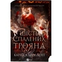 Книга Шість спалених троянд (Корона Ніаксії #1.5) - Карісса Бродбент Vivat (9786171714328) - зменшене зображення 4