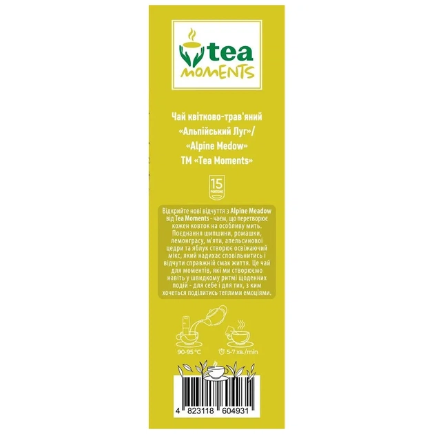 Чай Tea Moments Alpine Medow 15х2.2 г (tm.04931) - изображение 6