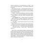 Книга Тимчасово переселені - Тетяна Рубан Vivat (9786171700628) - зменшене зображення 4
