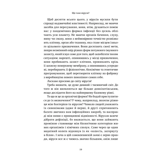 Книга Вірусосфера. Від застуди до COVID - навіщо людству віруси - Френк Раян Yakaboo Publishing (9786177544707) - picture 11