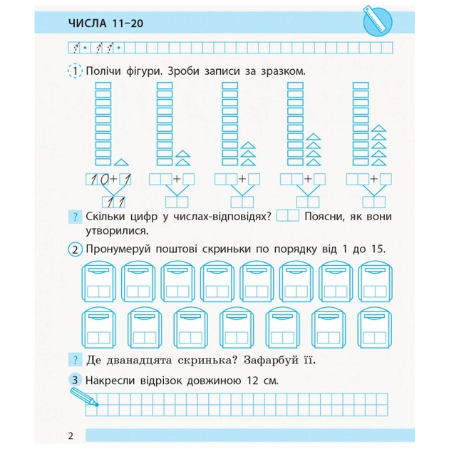 Робочий зошит НУШ ДИДАКТА Математика. 1 клас. До підручника Н. Листопад. У 2 частинах. Частина 2 Ранок (9786170956170) - зображення 3