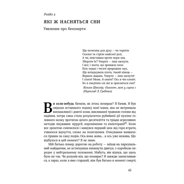 Книга Небеса на землі - Майкл Шермер Наш Формат (9786177682263) - picture 8