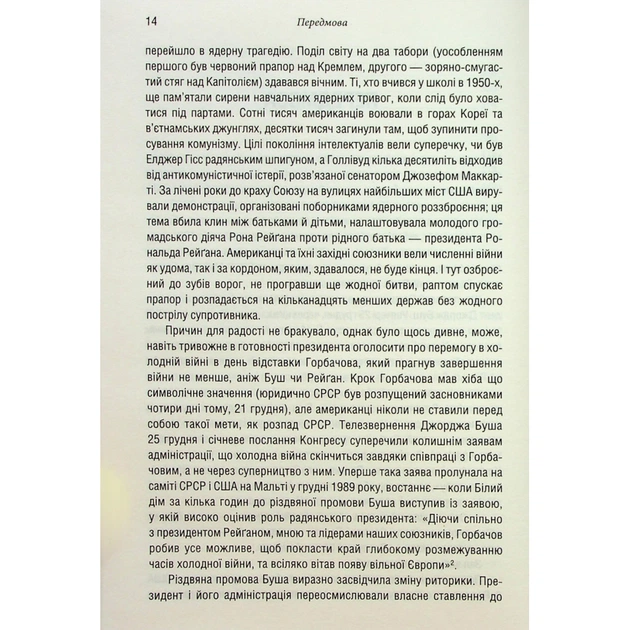 Книга Остання імперія. Занепад і крах Радянського Союзу - Сергій Плохій КСД (9786171513662) - picture 10