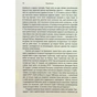 Книга Остання імперія. Занепад і крах Радянського Союзу - Сергій Плохій КСД (9786171513662) - preview 10