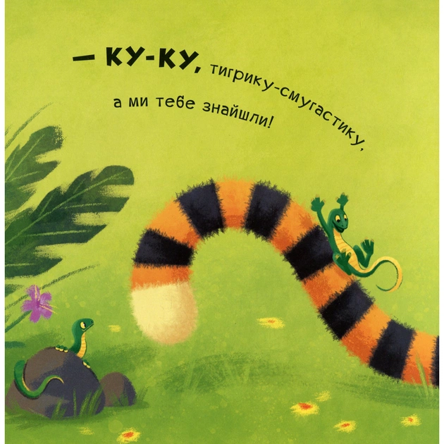 Книга Ку-ку. Граємо в хованки з віконцями Ранок (9789667500061) - изображение 11