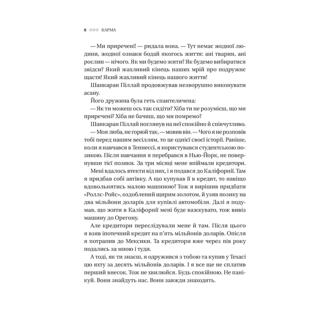Книга Карма. Посібник йогина зі створення власної долі - Садхґуру Vivat (9786171702219) - picture 5
