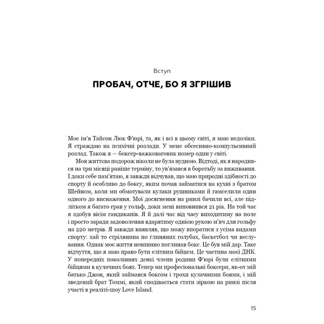 Книга За Маскою - Тайсон Ф'юрі BookChef (9789669935045) - picture 11