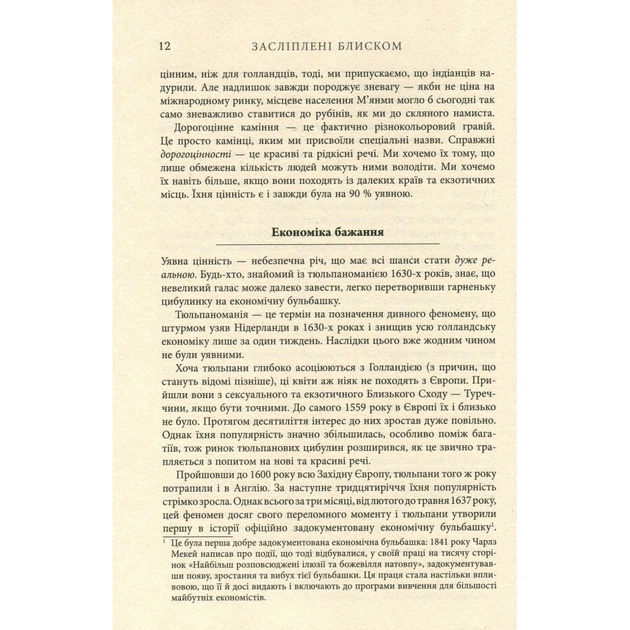 Книга Засліплені блиском - Аджа Рейден Фабула (9786170939319) - изображение 9
