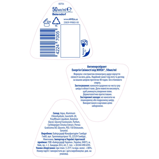 Антиперспірант Nivea Fresh Energy Енергія свіжості кульковий 50 мл (4005808741731/42247005/4006000007977) - picture 6
