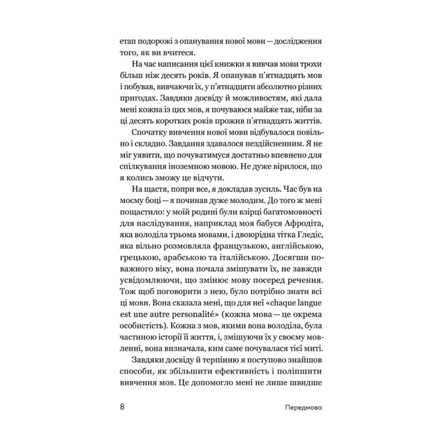 Книга Та заговори вже! Посібник із вивчення мов від поліглота - Алекс Роулінгс Yakaboo Publishing (9786178107703) - picture 5