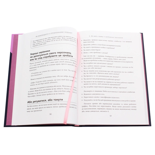 Книга Як взаємодіяти з проблемними людьми - Рой Ліллей Фабула (9786170961112) - picture 5