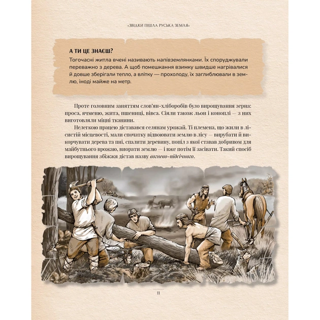 Книга Оповиті легендами. Славетні правительки і правителі Русі-України - Олена Радзивілл Видавництво РМ (9786178512781) - зображення 6