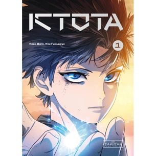 Комікс Істота. Том 1 - Кван Джін Varvar Publishing (9786170996732) зображення 1