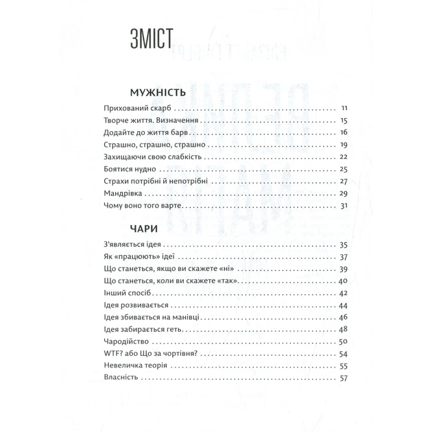 Книга Велика магія - Елізабет Ґілберт Видавництво Старого Лева (9786176794141) - picture 4