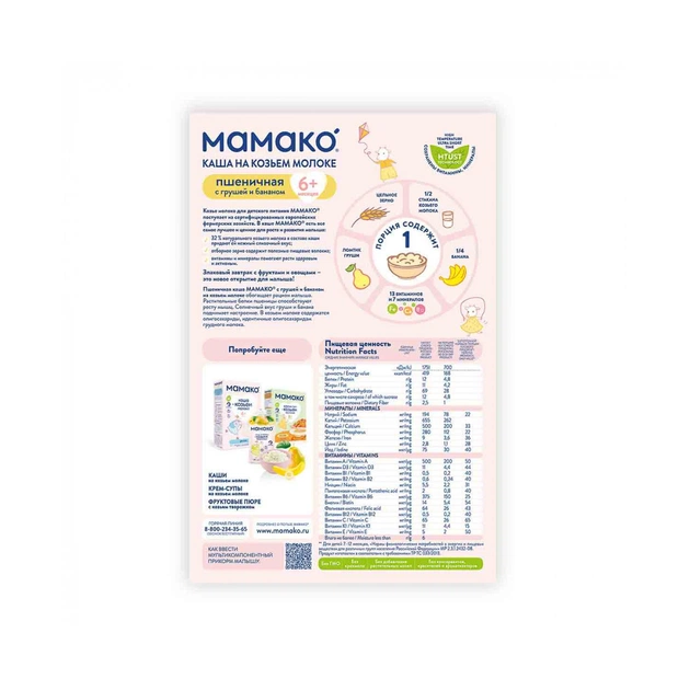 Детская каша MAMAKO пшеничная с грушей и бананом на козьем молоке 200 г (4607088795864) - изображение 3