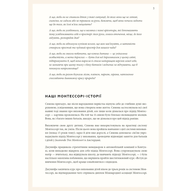 Книга Монтессорі для немовлят. Як виховувати дитину з любов'ю, повагою та розумінням BookChef (9786175483817) - изображение 10